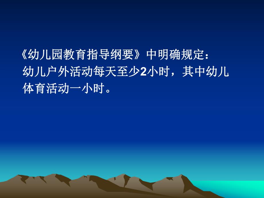 幼儿园幼儿体能测试标准PPT课件幼儿体能测试标准.pptx_第3页