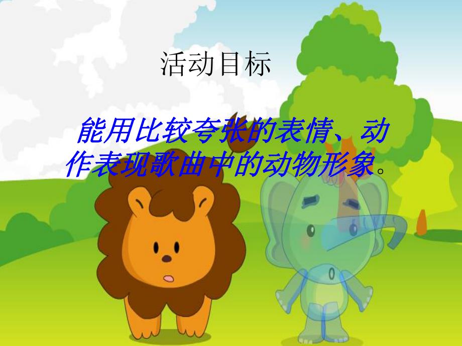 中班艺术《颠倒歌》PPT课件教案.ppt_第2页