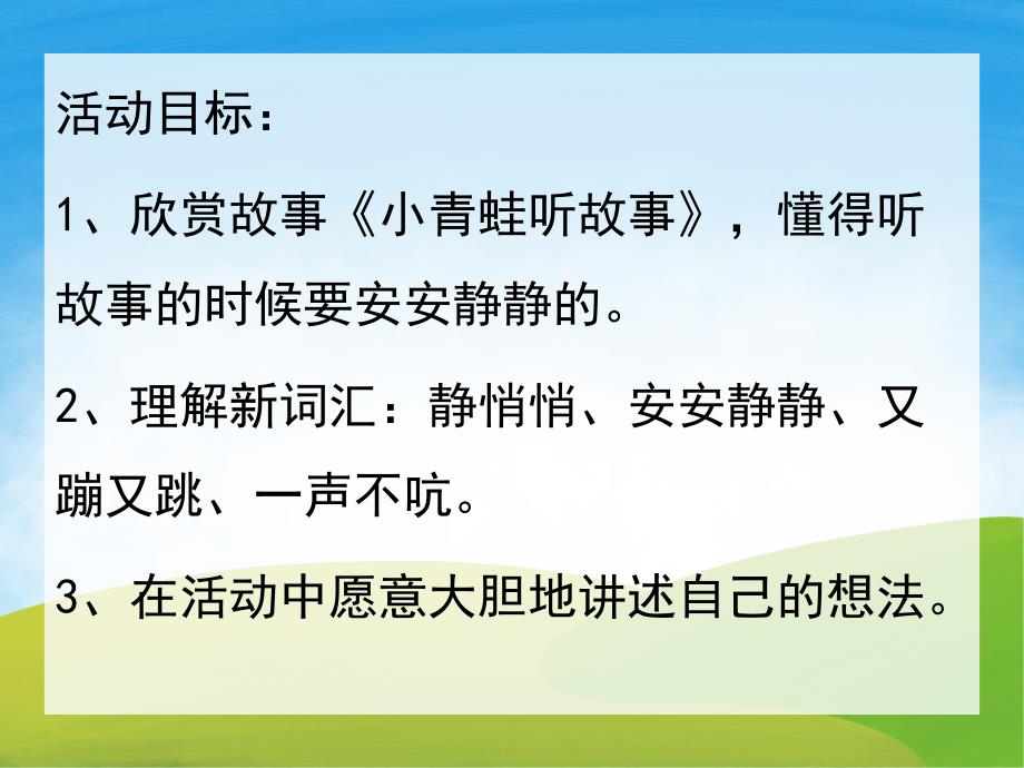 小班语言《小青蛙听故事》PPT课件教案PPT课件.pptx_第2页