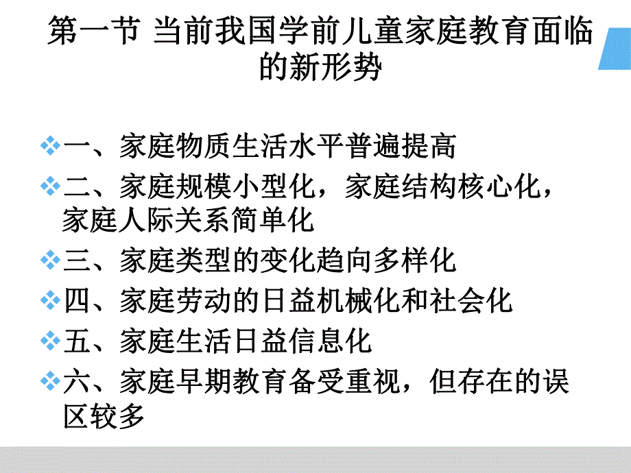 新形势下的学前儿童家庭教育PPT课件学前儿童家庭教育.pptx_第2页