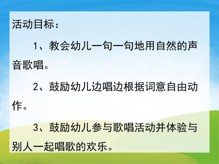 语言儿歌我上幼儿园PPT课件教案PPT课件.pptx_第2页