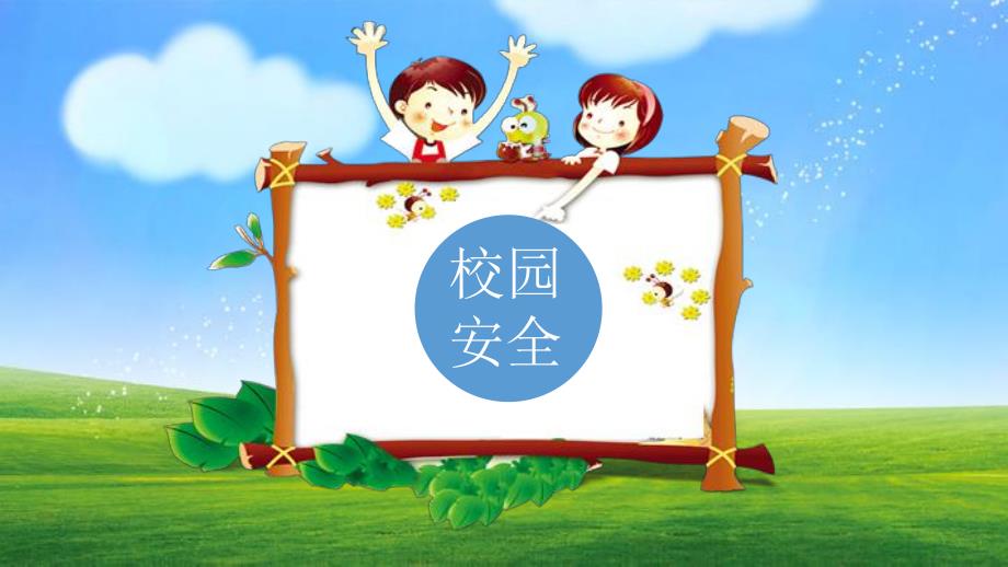 幼儿园安全教育讲座PPT课件幼儿园安全教育讲座PPT课件.pptx_第3页