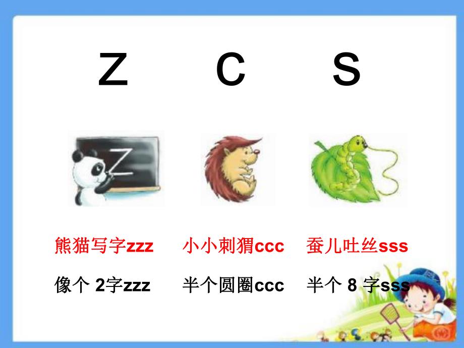 幼儿园拼音《zcs》PPT课件ppt课件.pptx_第2页