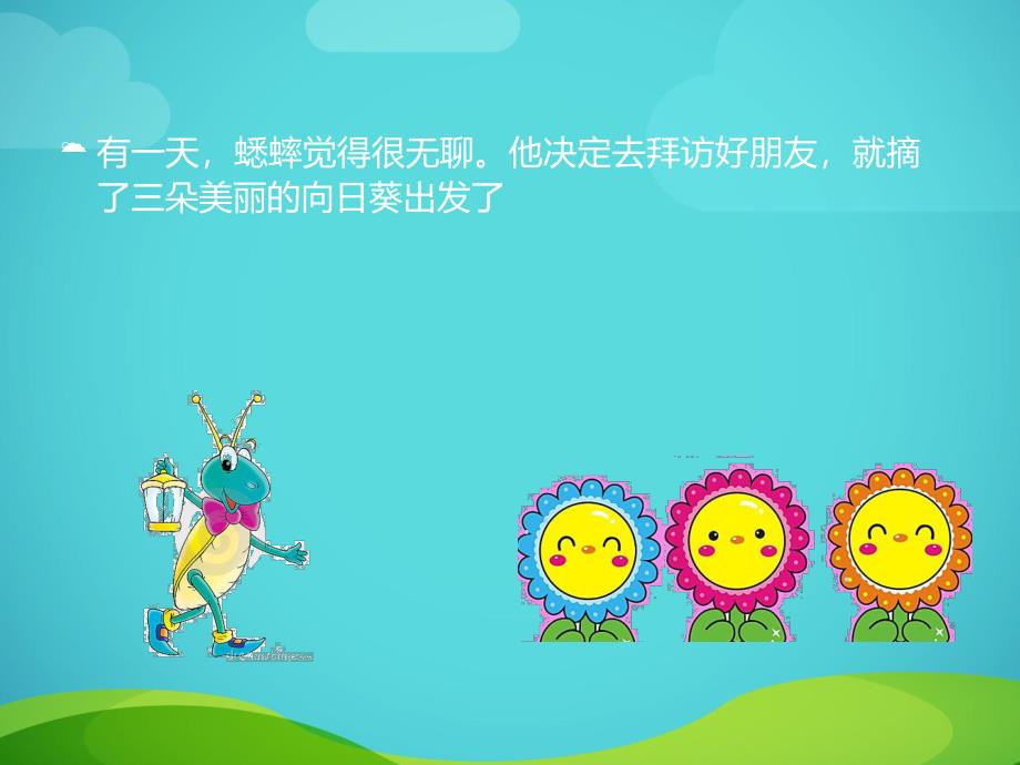 幼儿园故事《快乐的夏天》PPT课件教案快乐的夏天.pptx_第2页