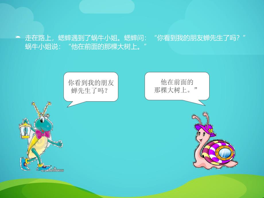 幼儿园故事《快乐的夏天》PPT课件教案快乐的夏天.pptx_第3页