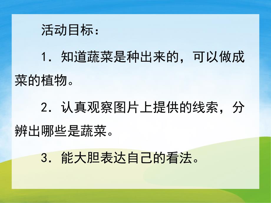 中班科学《南瓜爷爷找邻居》PPT课件教案PPT课件.ppt_第2页