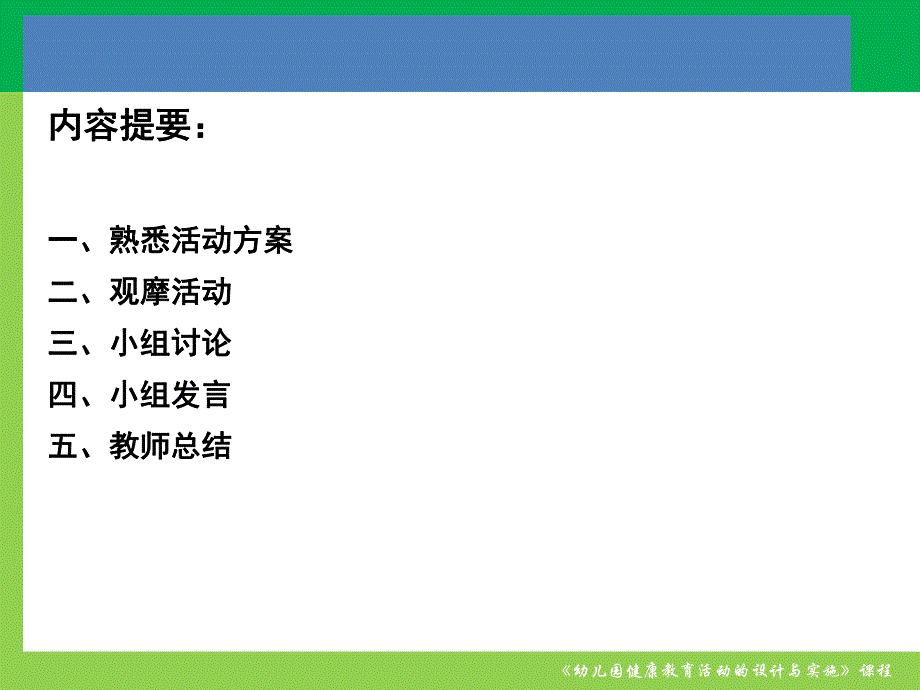 幼儿园体育活动观摩与讨论概要PPT课件幼儿园体育活动观摩与讨论概要.pptx_第2页