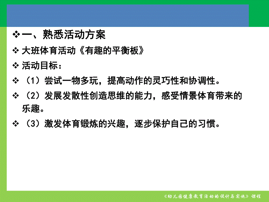 幼儿园体育活动观摩与讨论概要PPT课件幼儿园体育活动观摩与讨论概要.pptx_第3页