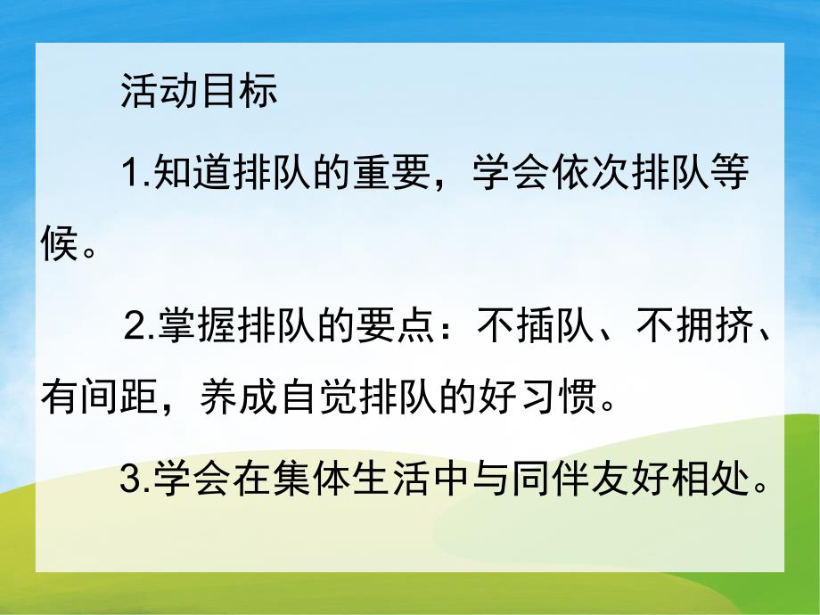 小班语言故事《小熊买冰淇淋》PPT课件教案录音音乐PPT课件.pptx_第2页