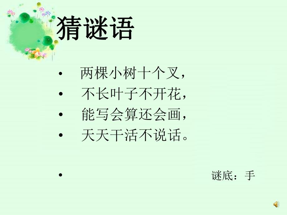 小班语言儿歌《认手指》PPT课件配音音乐PPT课件.pptx_第2页