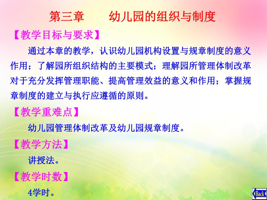 幼儿园的组织与制度汇编PPT课件幼儿园的组织与制度汇编.pptx_第1页