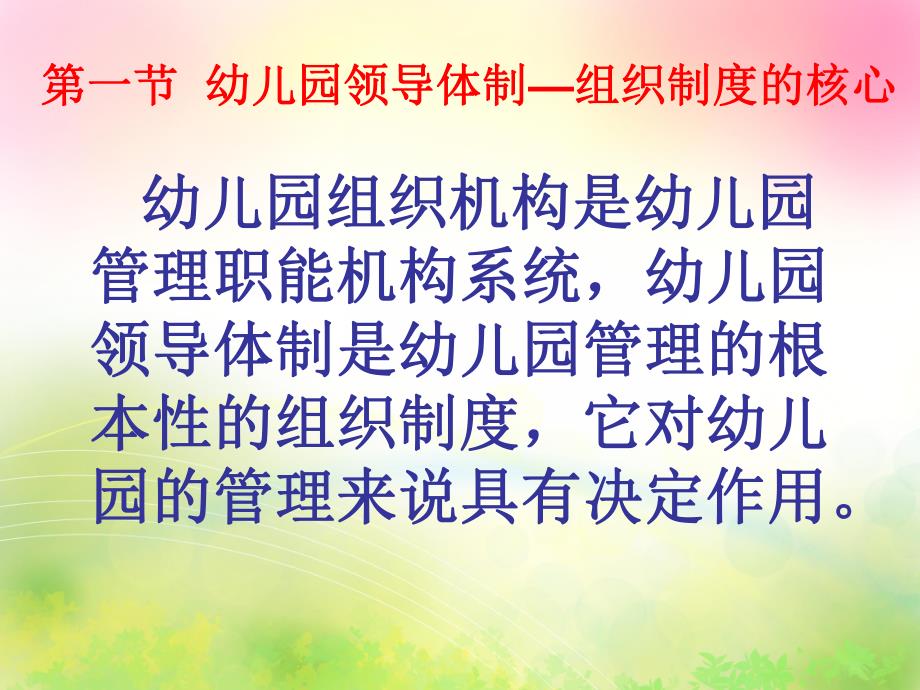 幼儿园的组织与制度汇编PPT课件幼儿园的组织与制度汇编.pptx_第2页