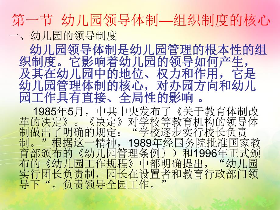 幼儿园的组织与制度汇编PPT课件幼儿园的组织与制度汇编.pptx_第3页