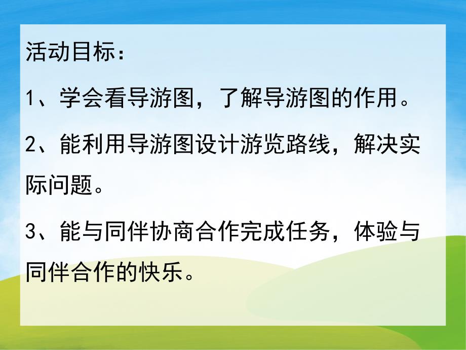 中班社会《参观动物园》PPT课件教案PPT课件.ppt_第2页