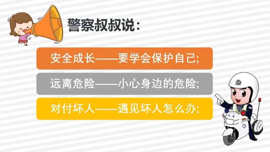 幼儿园安全成长主题教育PPT课件幼儿园安全成长主题教育PPT课件.pptx_第3页