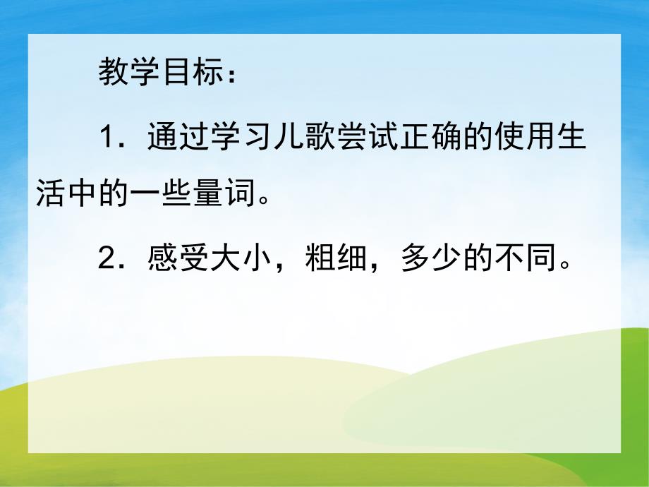 中班语言《对对歌》PPT课件教案PPT课件.ppt_第2页