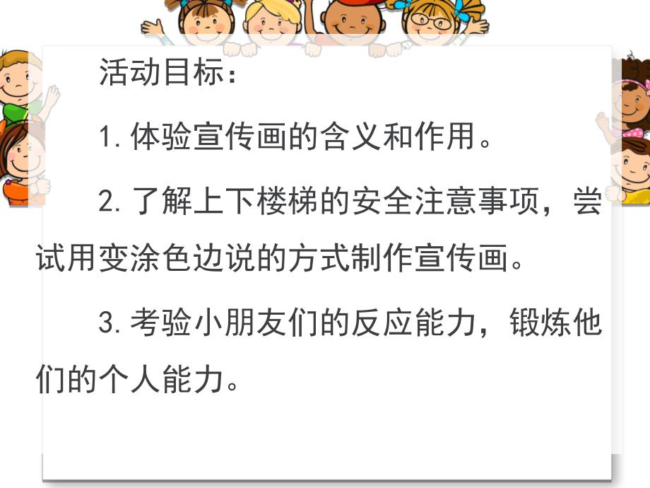 幼儿园上下楼梯安全教育PPT课件教案上下楼梯安全教育.pptx_第2页