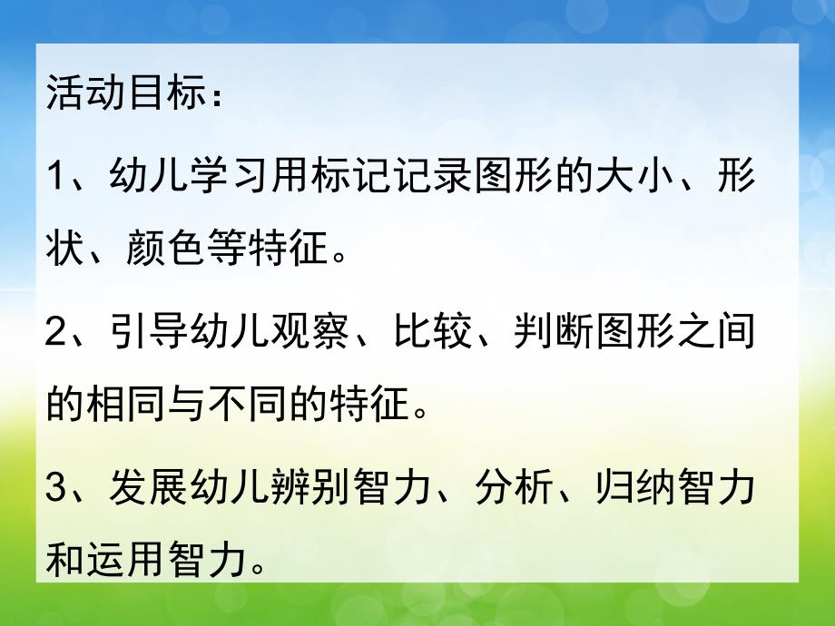 中班数学《给变化图形做标记》PPT课件教案PPT课件.ppt_第2页