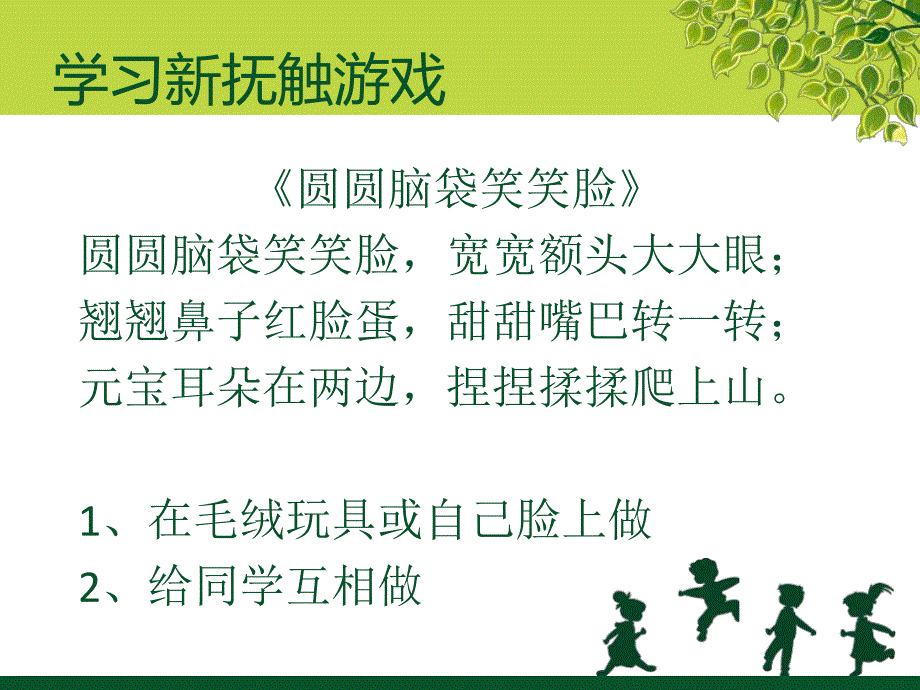 幼儿园亲子游戏PPT课件亲子游戏课件.pptx_第3页