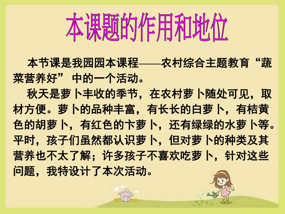 中班综合《有趣的萝卜》PPT课件有趣的萝卜.ppt_第2页