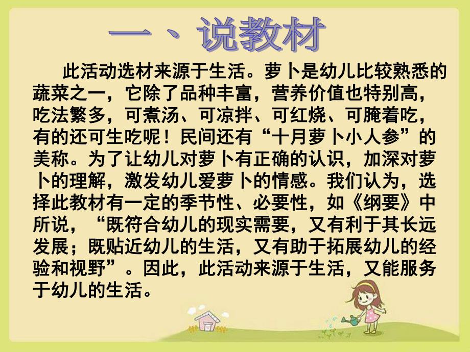 中班综合《有趣的萝卜》PPT课件有趣的萝卜.ppt_第3页