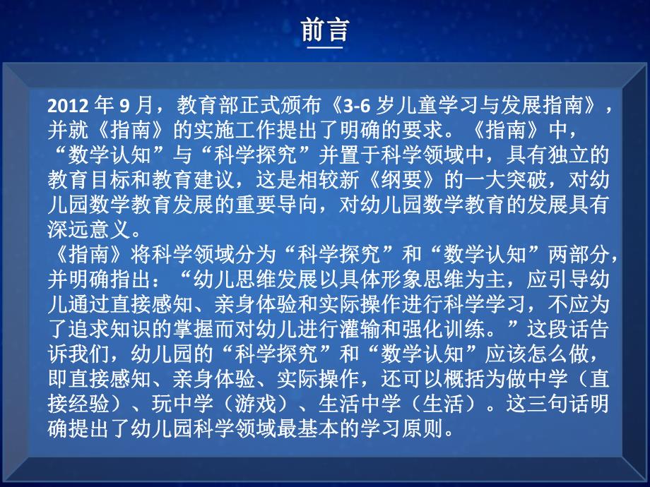 指南指导下幼儿园数学活动讲座PPT课件指南指导下幼儿园数学活动讲座PPT课件.pptx_第2页