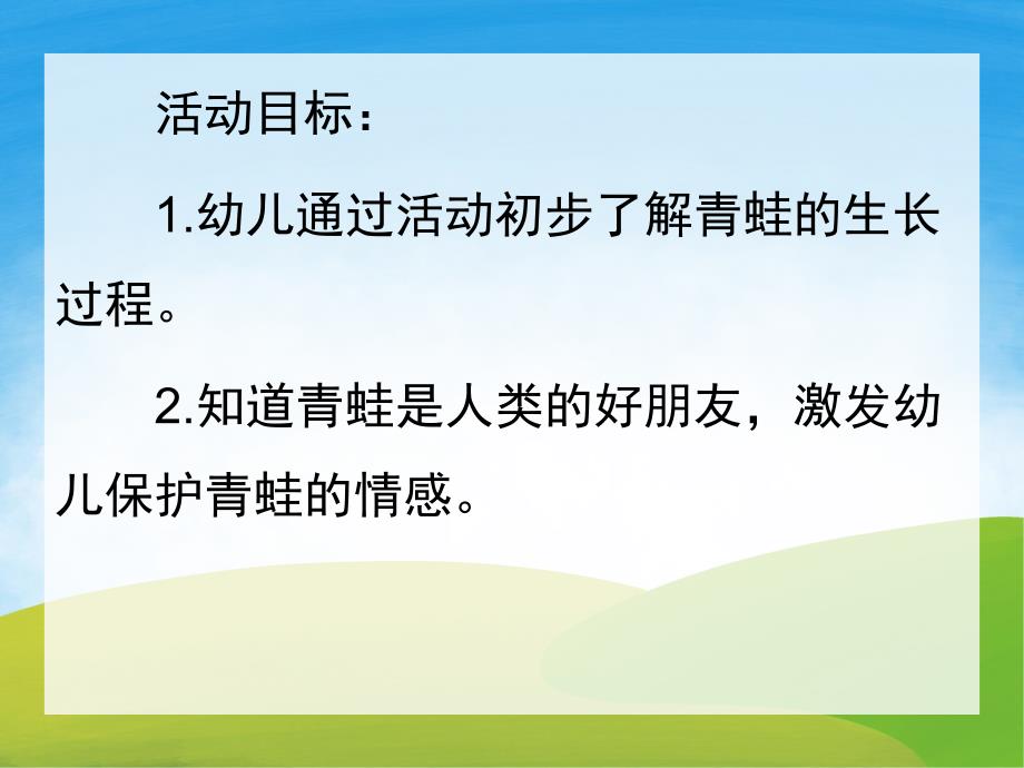 小班科学《小蝌蚪变青蛙》PPT课件教案PPT课件.pptx_第2页