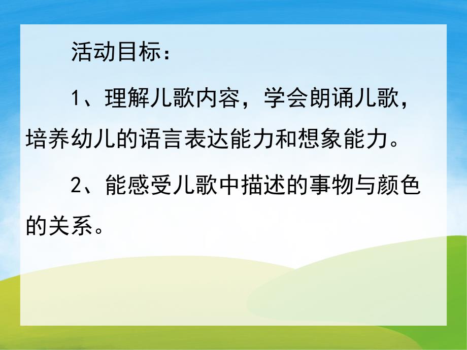 小班语言《彩色的梦》PPT课件教案音乐PPT课件.pptx_第2页