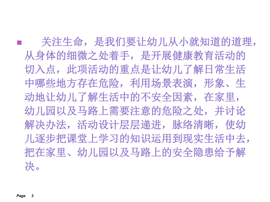 中班安全活动《身边的危险》PPT课件中班安全活动《身边的危险》PPT课件.ppt_第3页