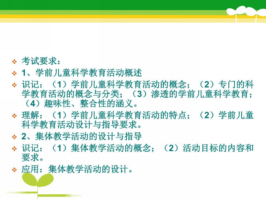 幼儿园学前儿童科学教育活动设计与指导PPT课件第八章-学前儿童科学教育活动设计与指导(上.pptx_第3页