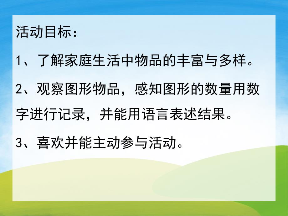 中班数学公开课《方爷爷和圆奶奶》PPT课件教案PPT课件.ppt_第2页