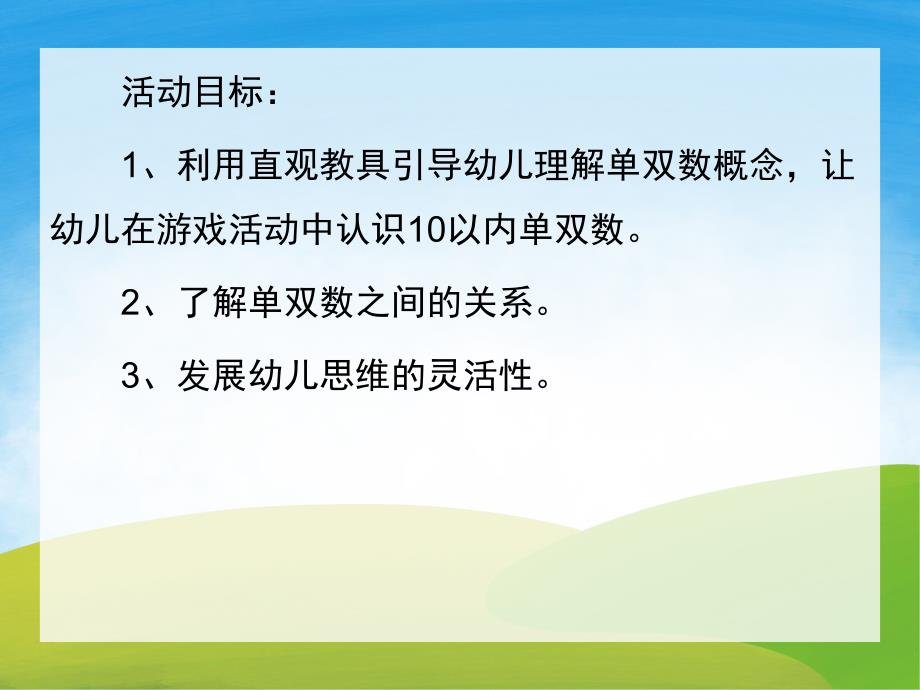 认识单双数PPT课件教案图片PPT课件.pptx_第2页