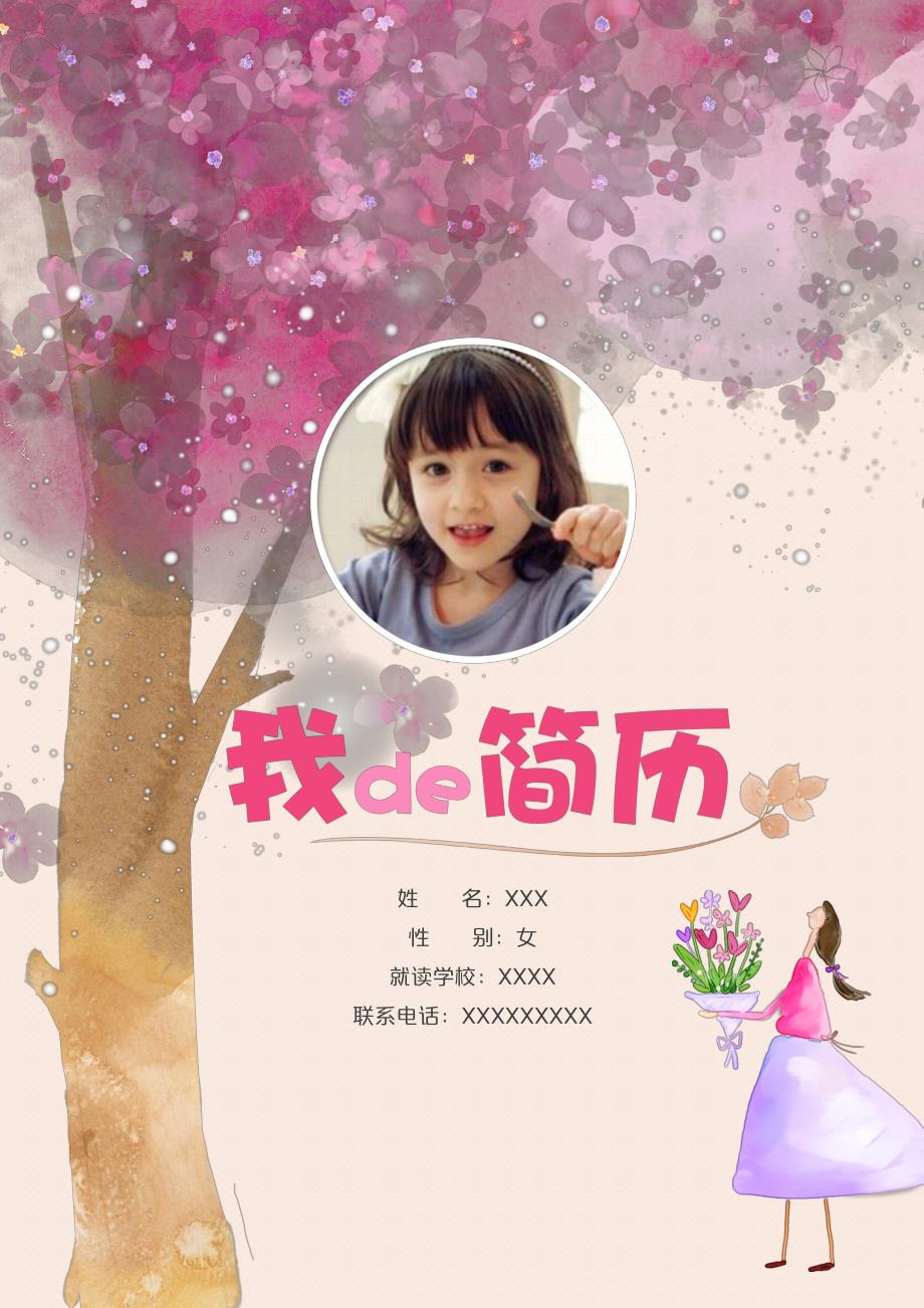 幼升小简历模板PPT幼升小简历模板.pptx_第1页