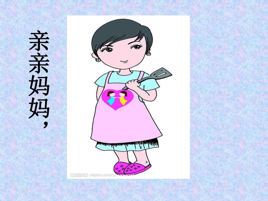 儿歌《幼儿园也是我的家》PPT课件教案儿歌：幼儿园也是我的家.ppt_第3页