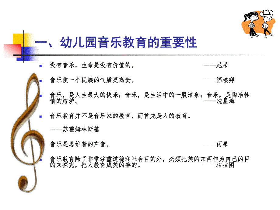 幼儿园音乐教育活动PPT课件幼儿园音乐教育.pptx_第2页