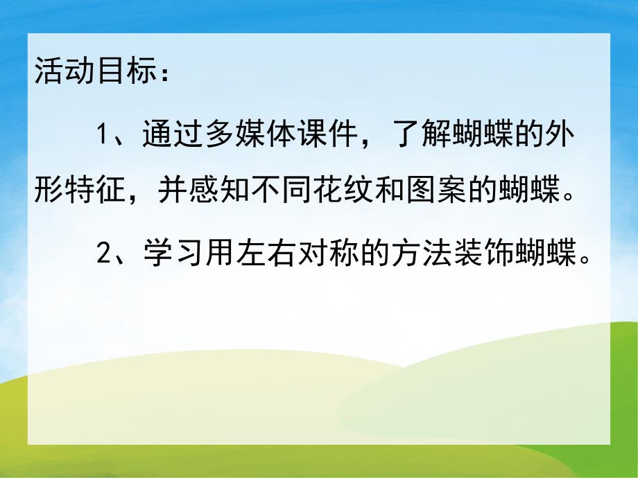 美丽的蝴蝶PPT课件教案图片PPT课件.pptx_第2页