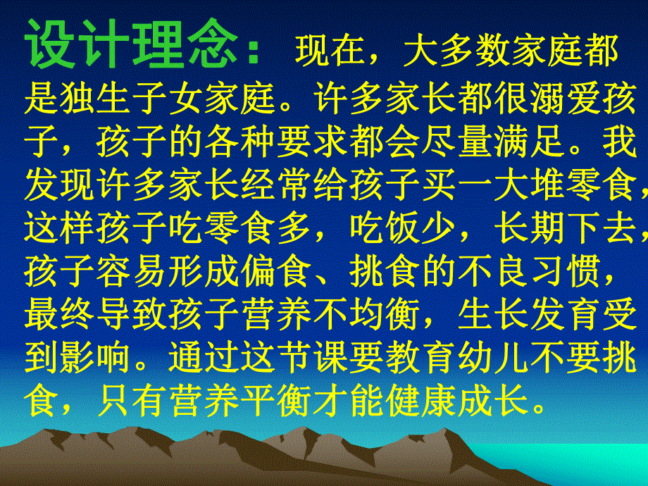 中班健康《营养平衡才健康》PPT课件教案PPT课件.ppt_第2页