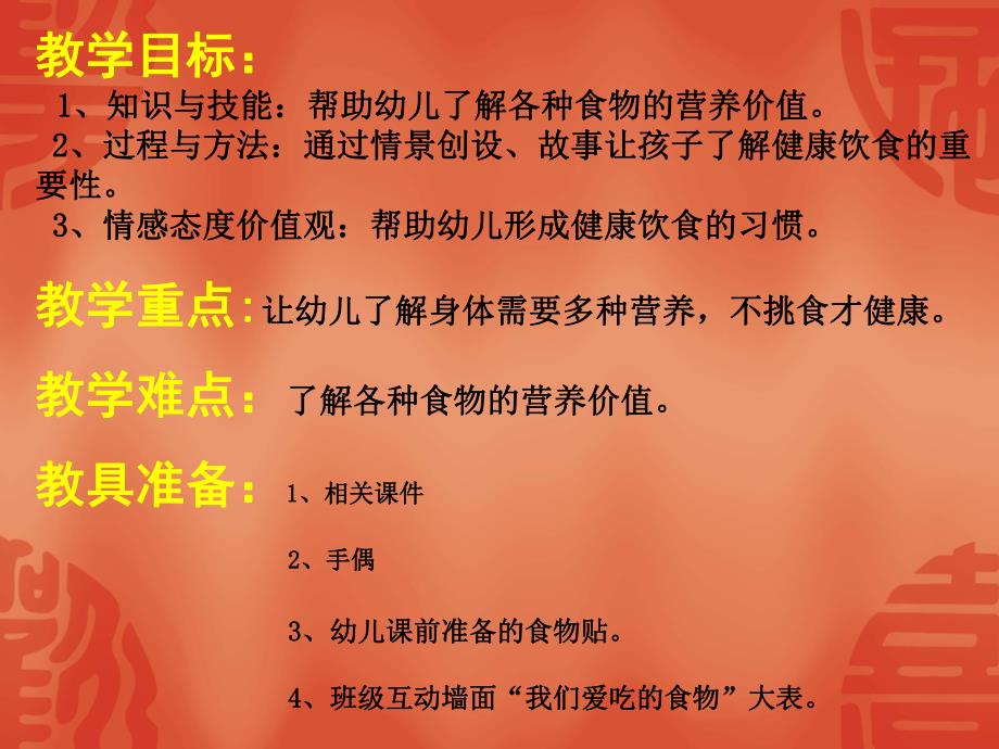 中班健康《营养平衡才健康》PPT课件教案PPT课件.ppt_第3页