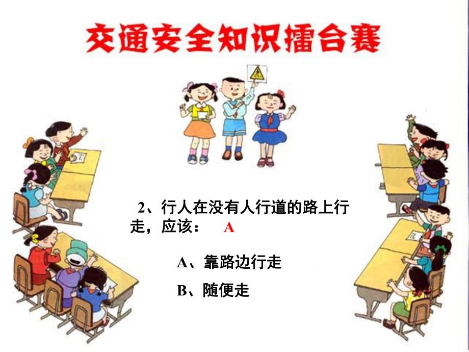 幼儿园课堂游戏《我来当小小交通警察》PPT课件课堂游戏：我来当小小交通警察.pptx_第3页