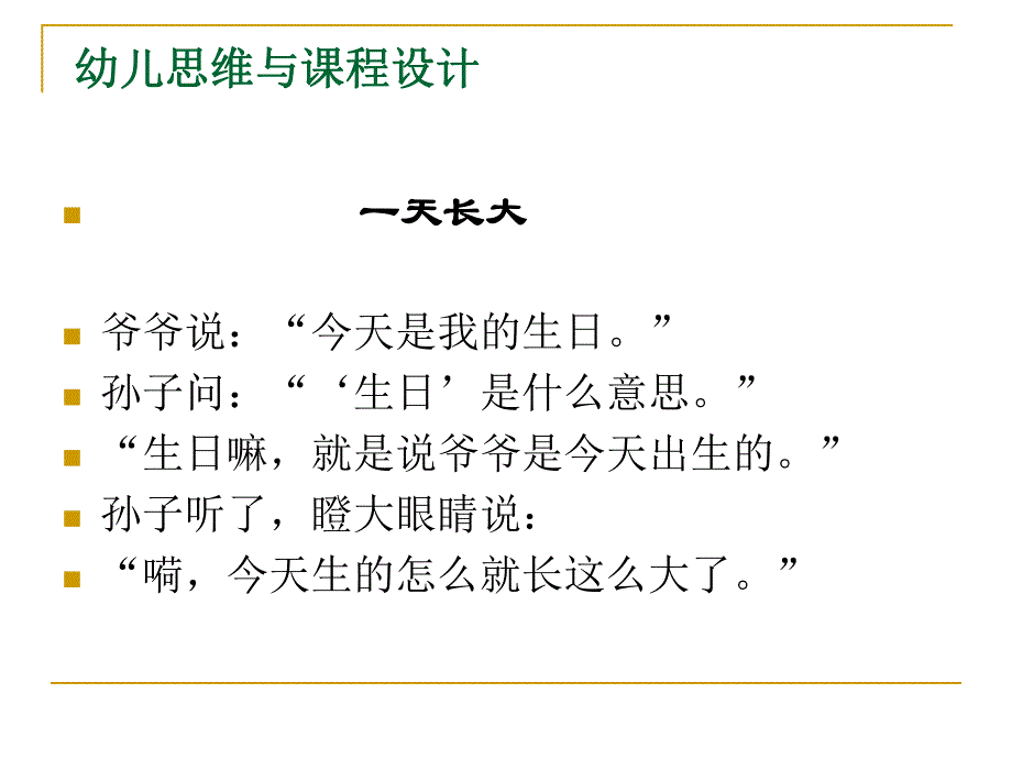 幼儿园课程内容的选择PPT课件第五章第三节幼儿园课程内容的选择.pptx_第2页