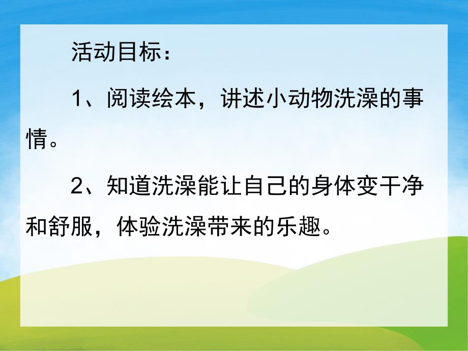 小班语言优质课《肥皂泡泡》PPT课件教案PPT课件.pptx_第2页