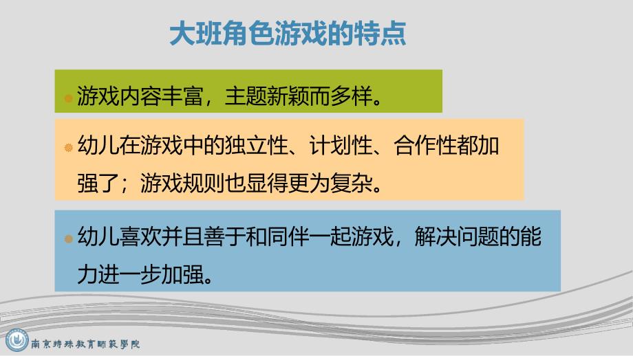 幼儿园大班角色游戏指导PPT课件大班角色游戏指导(精.pptx_第2页