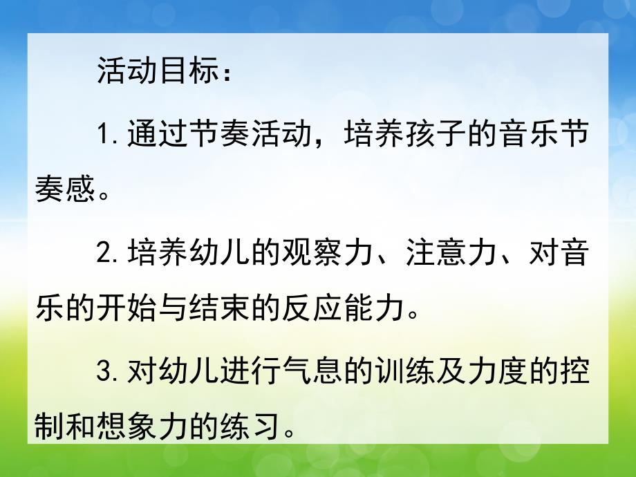 中班音乐《吹泡泡》PPT课件教案音频中班音乐活动《吹泡泡》PPT课件.ppt_第2页