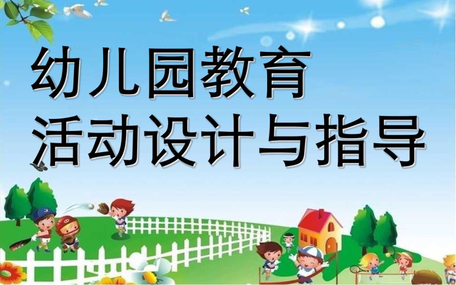 幼儿园科学区的组织与指导PPT课件.pptx_第1页