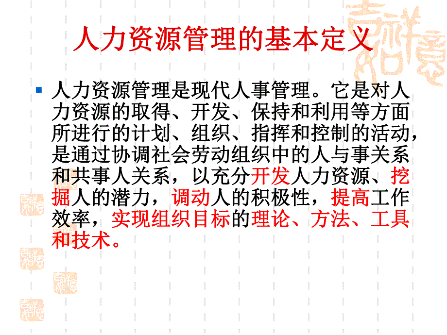 解读幼儿园绩效管理与薪酬激励机制PPT课件解读幼儿园绩效管理与薪酬激励机制.pptx_第2页