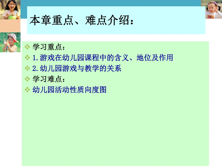 幼儿园课程与幼儿园教育活动PPT第三章-幼儿园课程与幼儿园教育活动.pptx_第3页