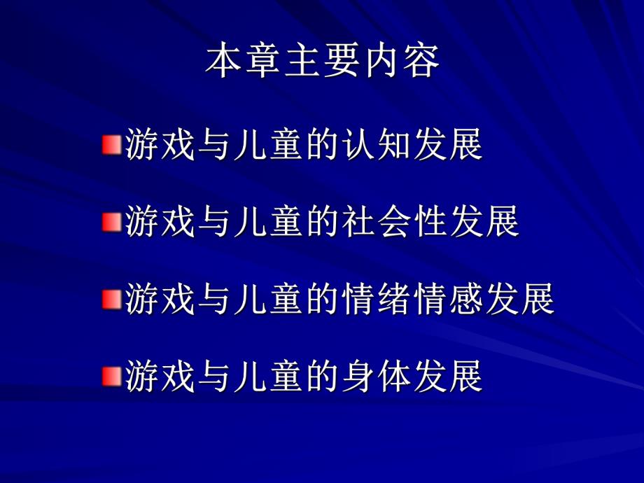 幼儿园儿童游戏的价值PPT课件儿童游戏的价值.pptx_第2页