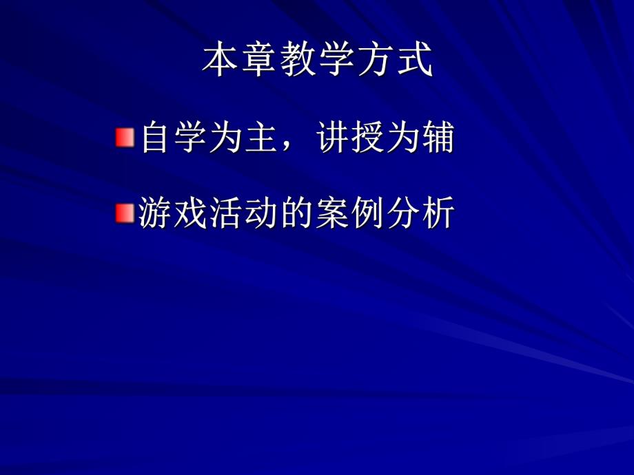 幼儿园儿童游戏的价值PPT课件儿童游戏的价值.pptx_第3页