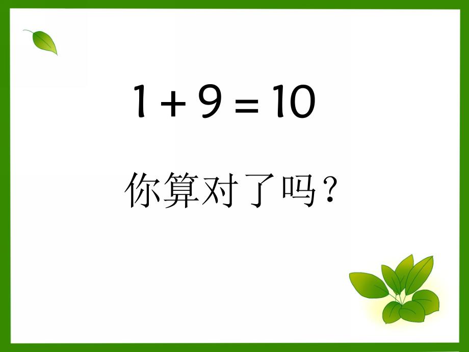 大班《10的减法》PPT课件教案幼儿园大班(10的减法PPT课件.ppt_第3页