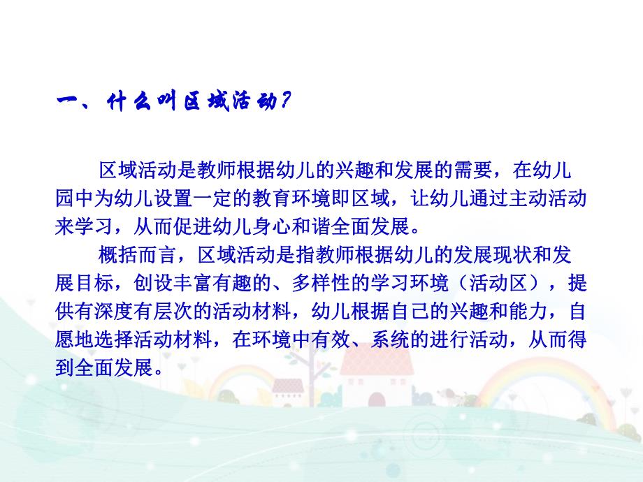 区域活动的教师有效指导PPT课件区域活动的教师有效指导PPT课件.ppt_第2页